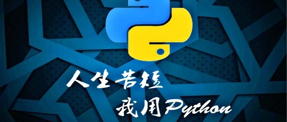 Python数据分析案例专栏