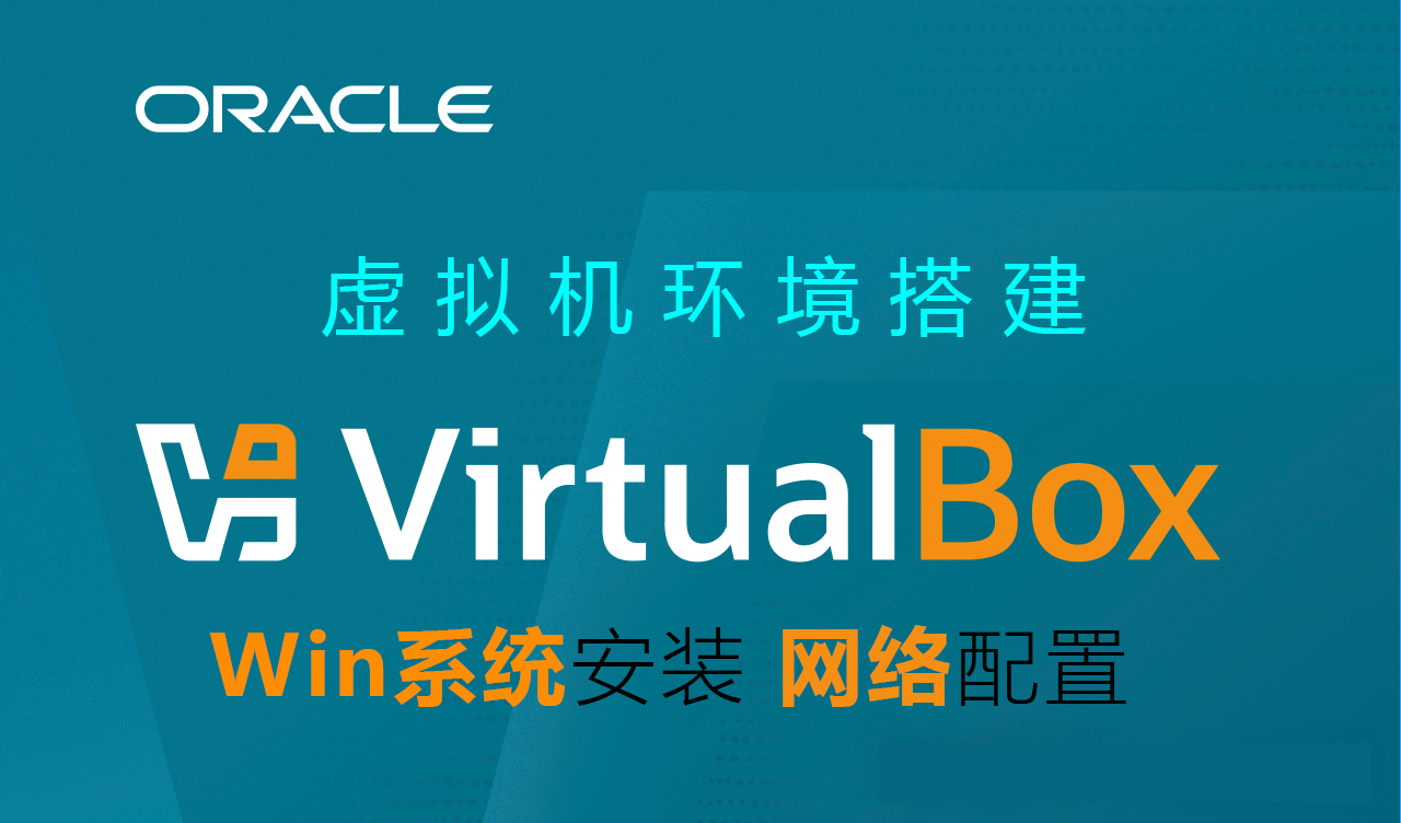 VirtualBox 虚拟机的搭建环境与系统配置—全流程（小白专用）
