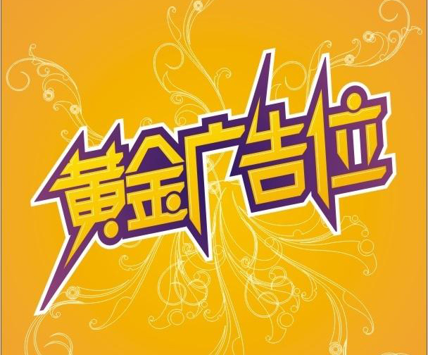 众嗅网广告位出租方案