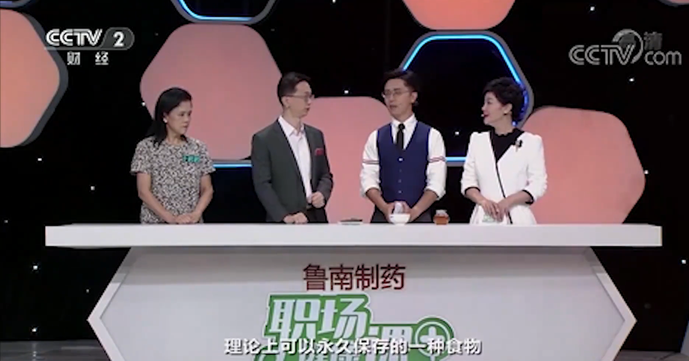 央视CCTV-2财经频道职场健康课节目鲁南制药报道蜂蜜的保质期
