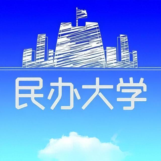 论坛话题  民办高校招生迎来转折-寻找资源网
