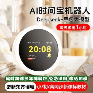 此极AI时间宝机器人小初高学习管理神器-寻找资源网